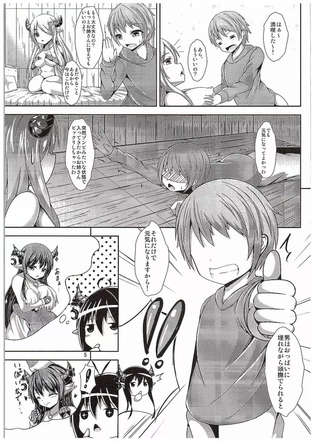 だいじぃ...?おっぱい...もむぅ...? - page4