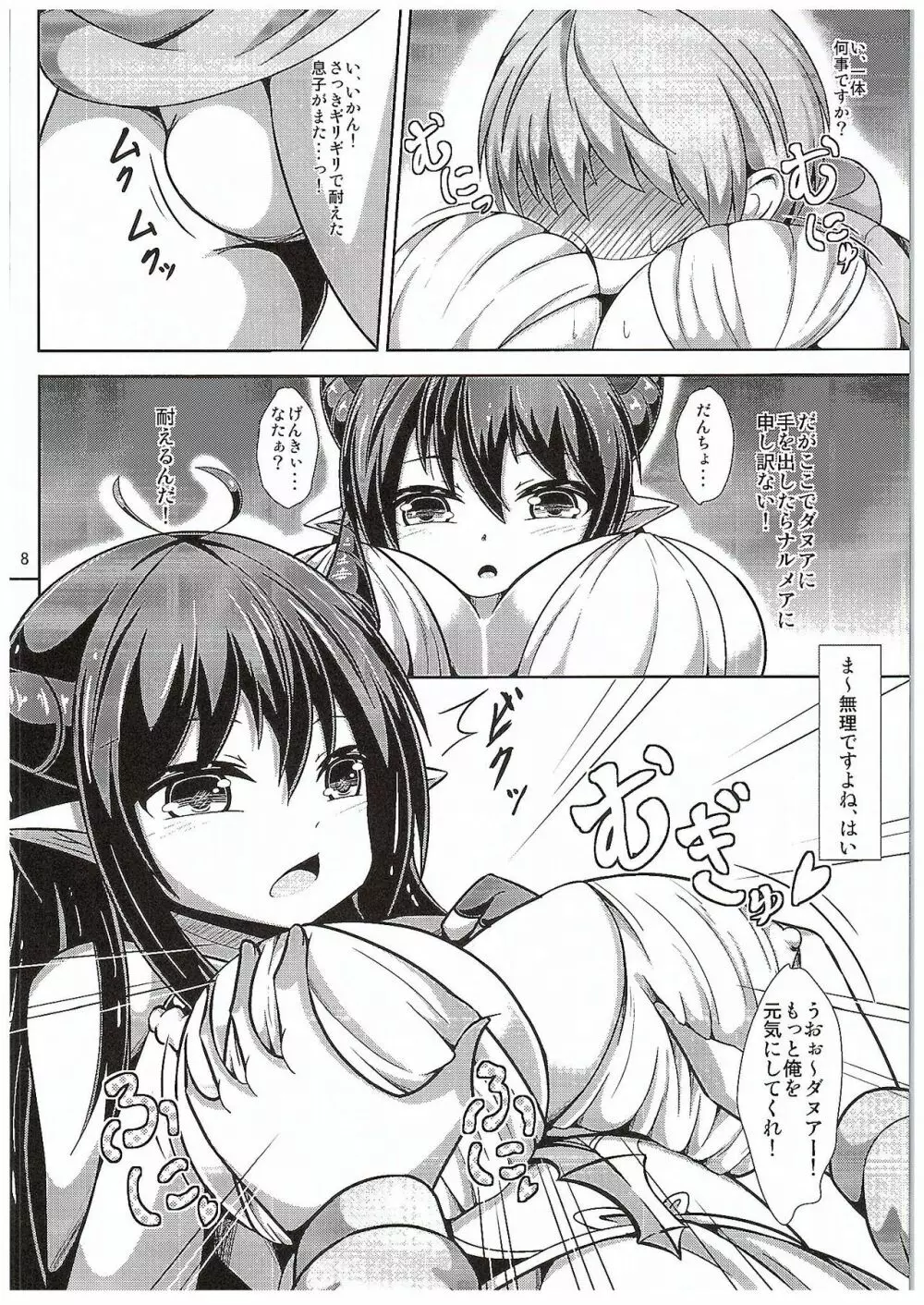 だいじぃ...?おっぱい...もむぅ...? - page7