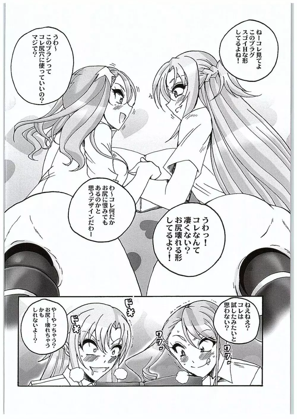 安城さんと結城さん ラブLOVEエネマファイト - page26