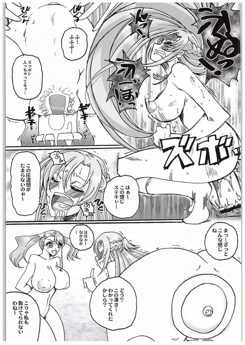 安城さんと結城さん ラブLOVEエネマファイト - page7