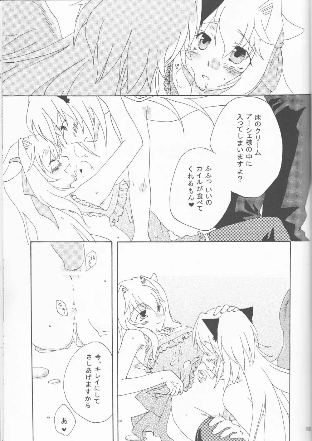 Strawberry Sex - page13