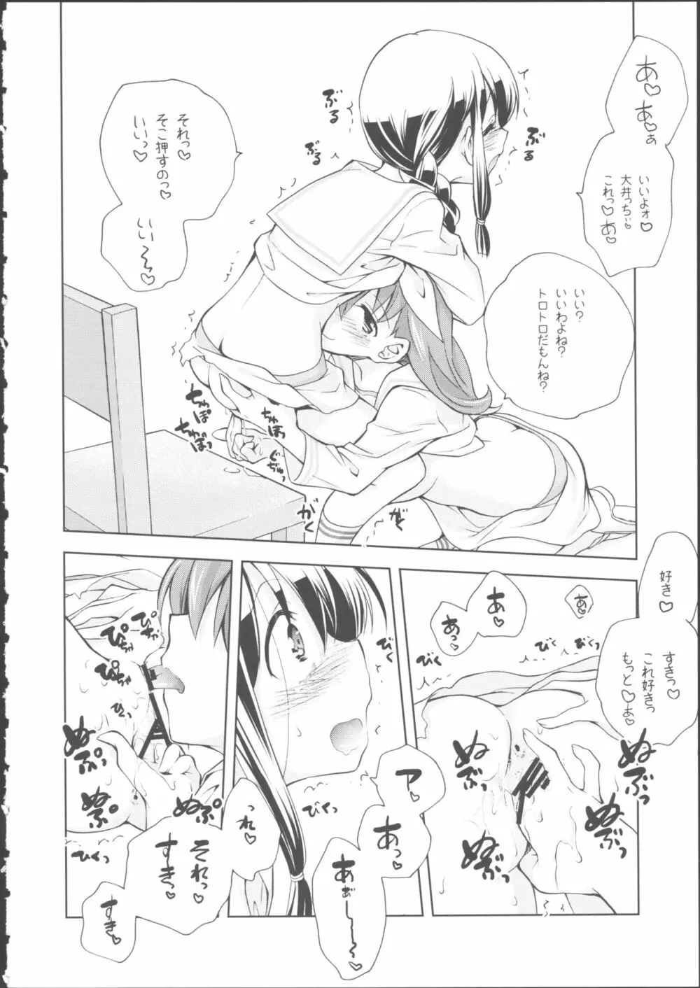 北上のいちばん長い日 - page18