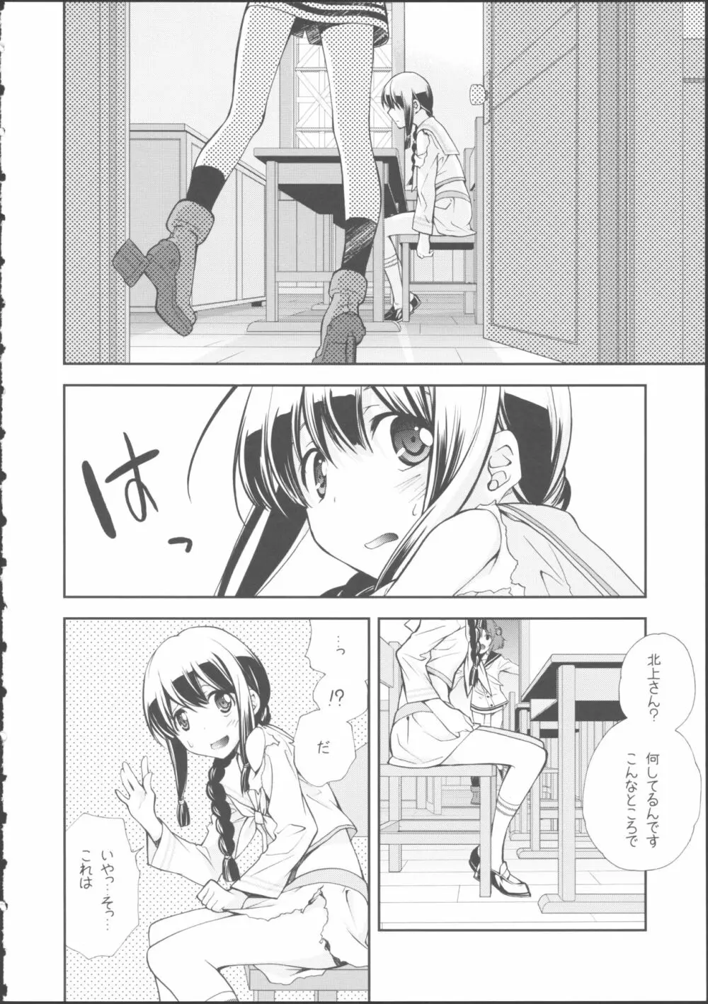 北上のいちばん長い日 - page20