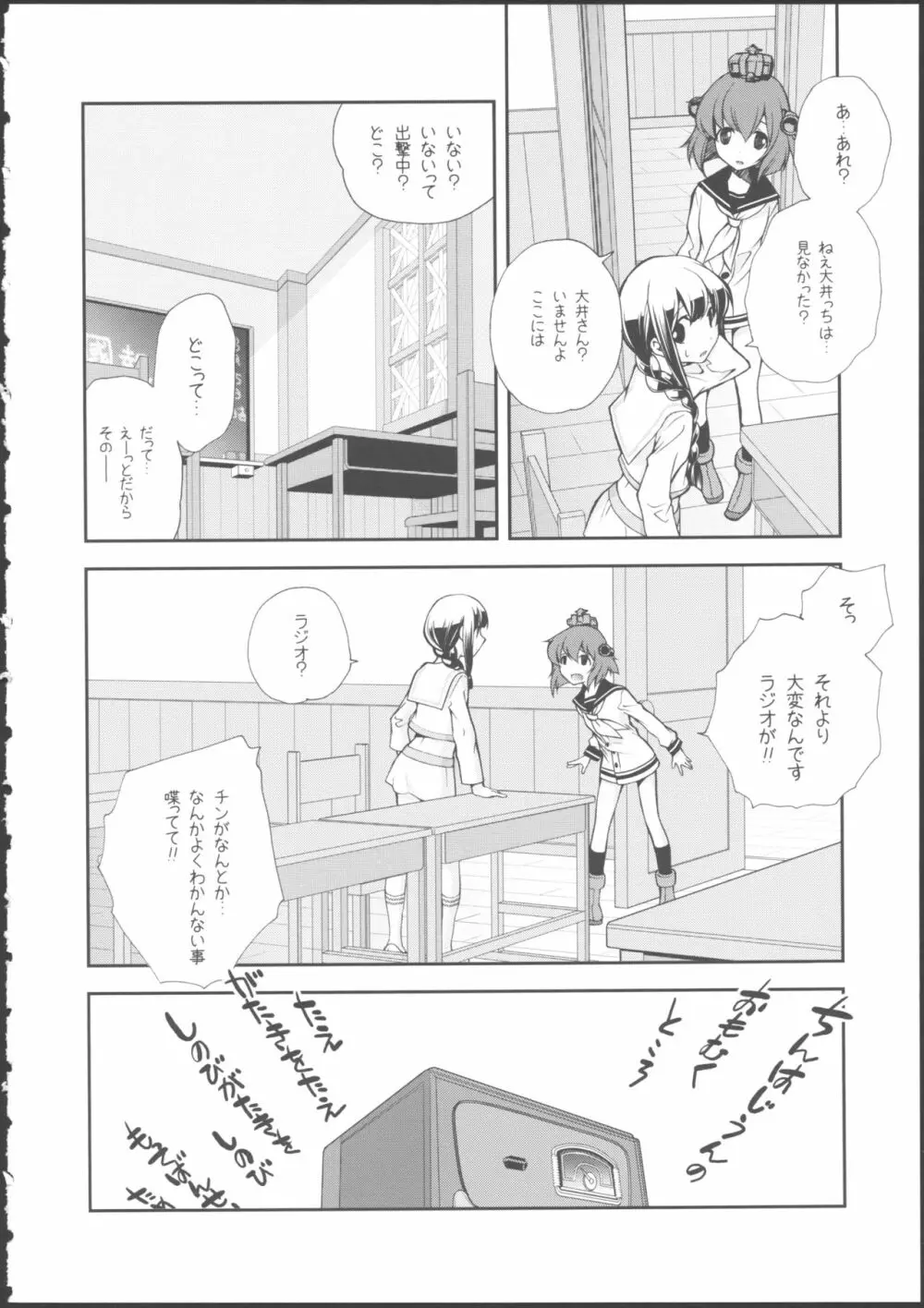 北上のいちばん長い日 - page22