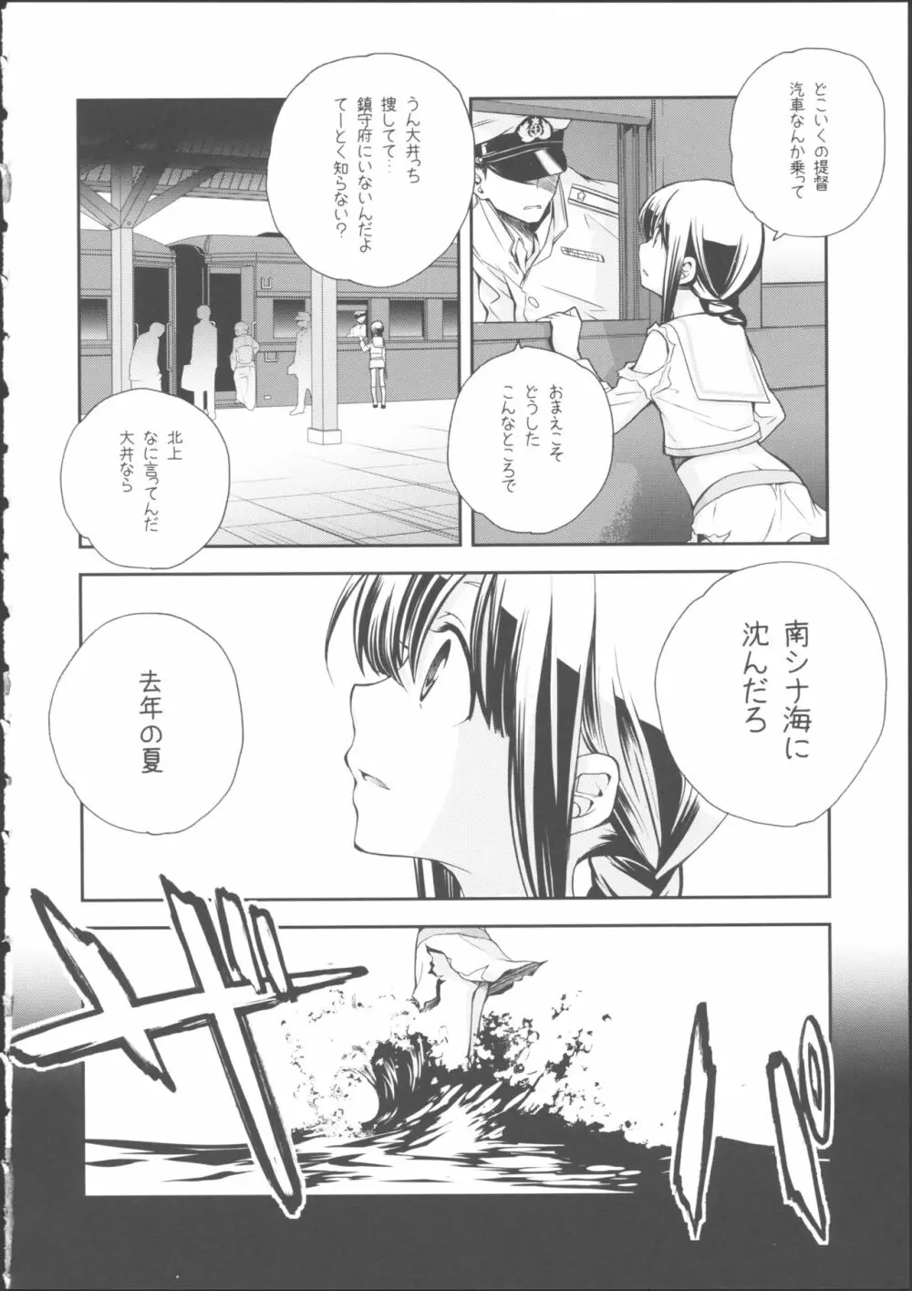 北上のいちばん長い日 - page26