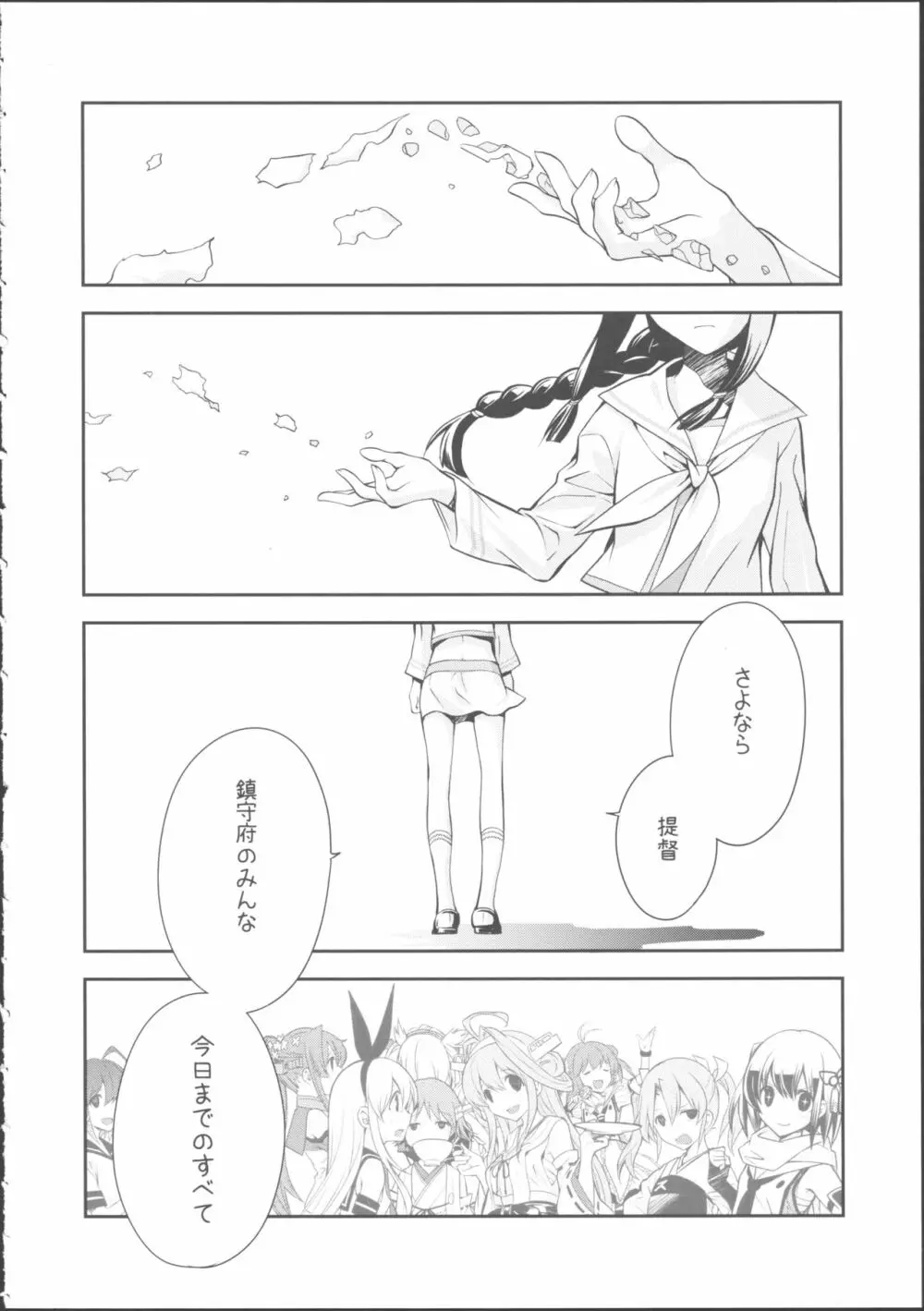 北上のいちばん長い日 - page32