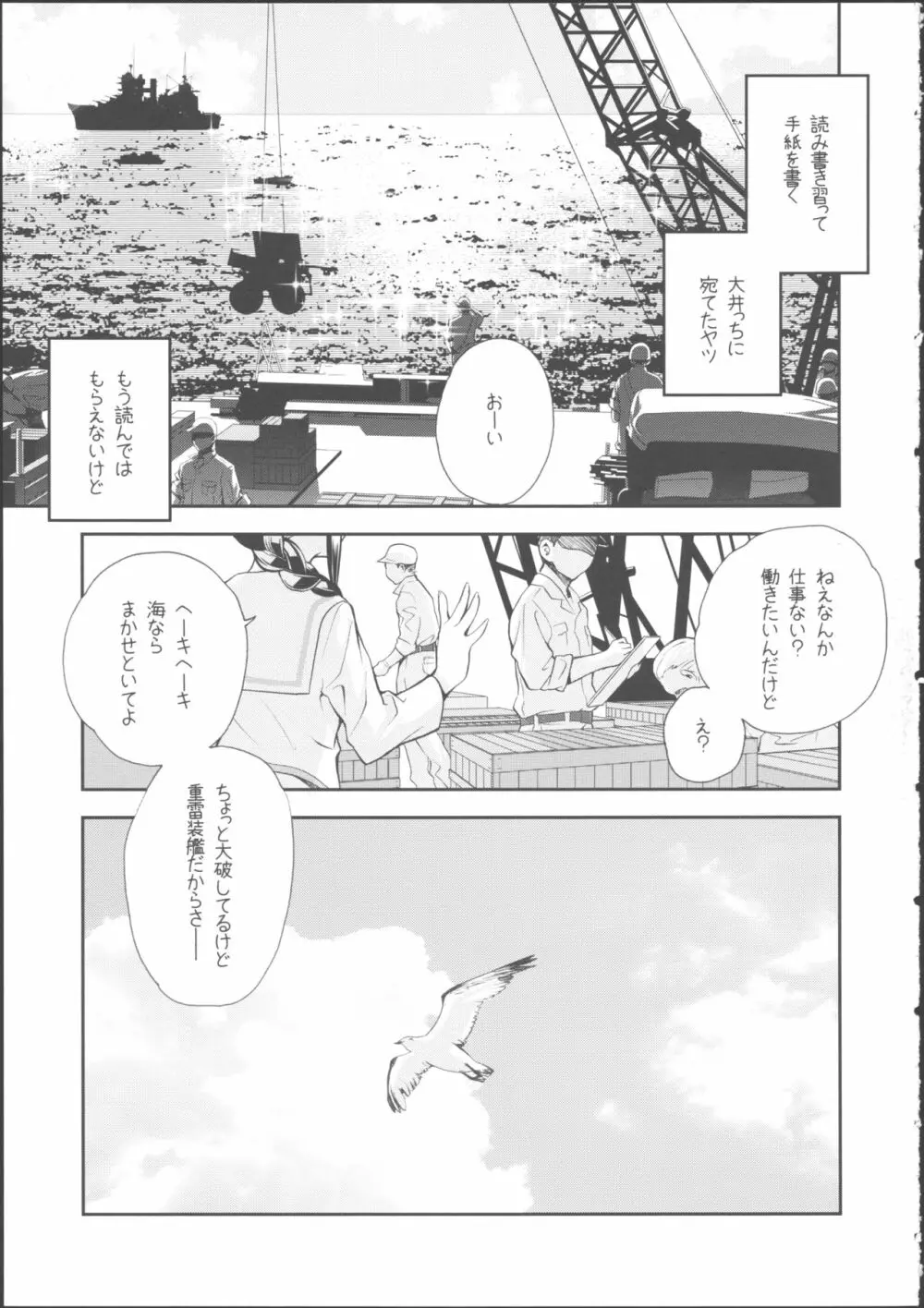 北上のいちばん長い日 - page35