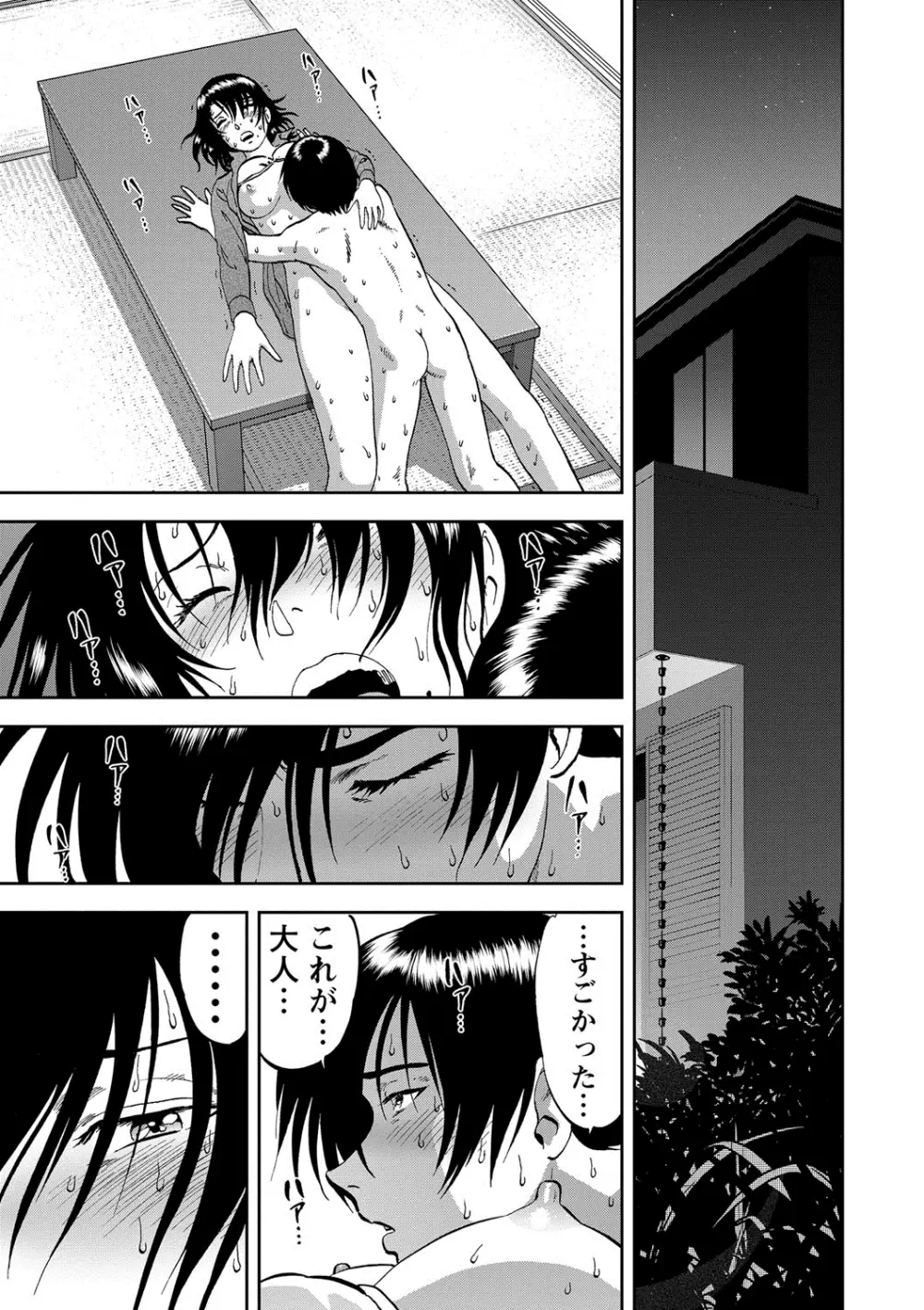 催淫術士〜あの夏の日の海〜（12） - page21