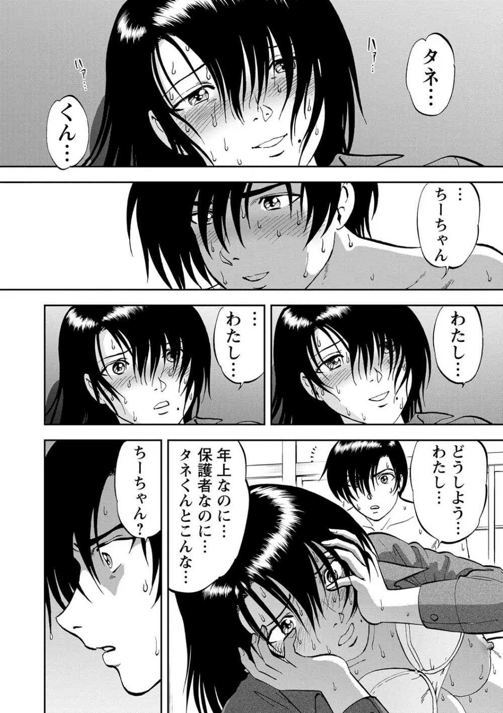 催淫術士〜あの夏の日の海〜（12） - page22