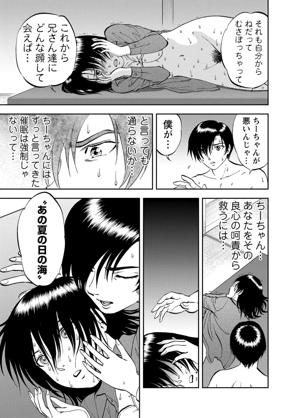 催淫術士〜あの夏の日の海〜（12） - page23