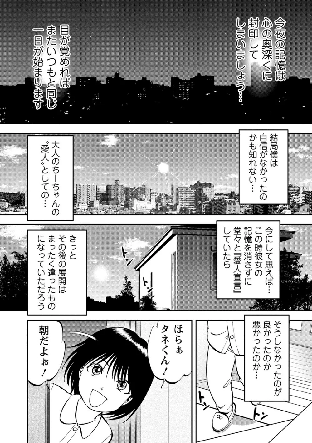 催淫術士〜あの夏の日の海〜（12） - page24