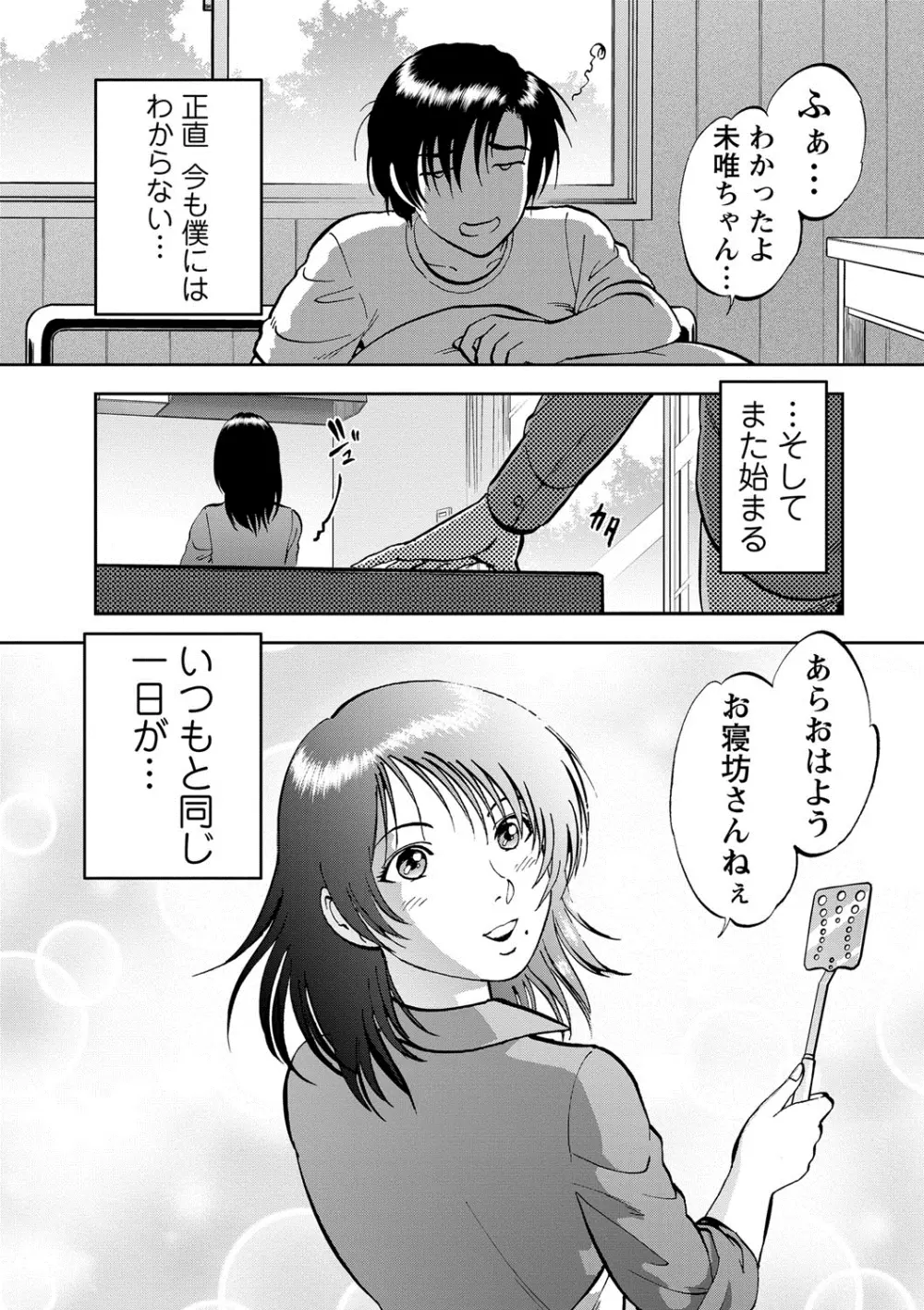 催淫術士〜あの夏の日の海〜（12） - page25