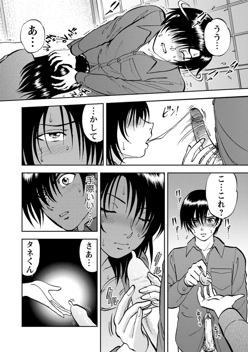 催淫術士〜あの夏の日の海〜（12） - page6