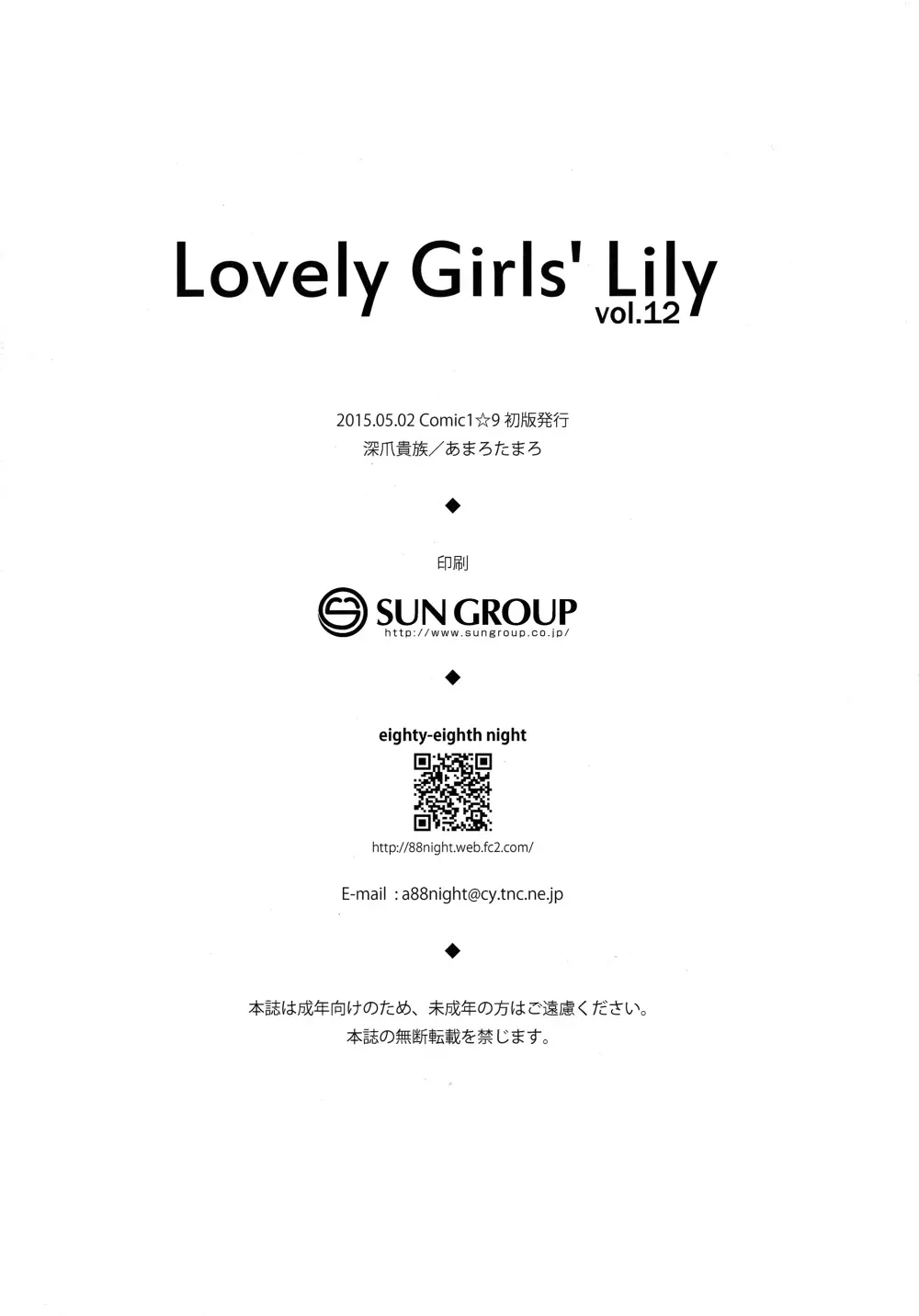 LGL Lovely Girls' Lily vol.12 - page22