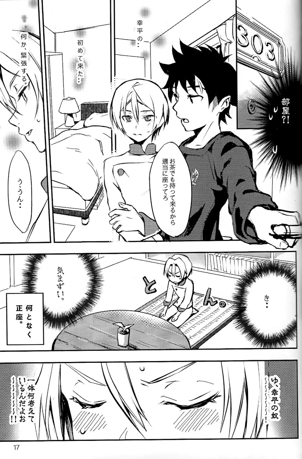 恋が始まるレシピ - page19