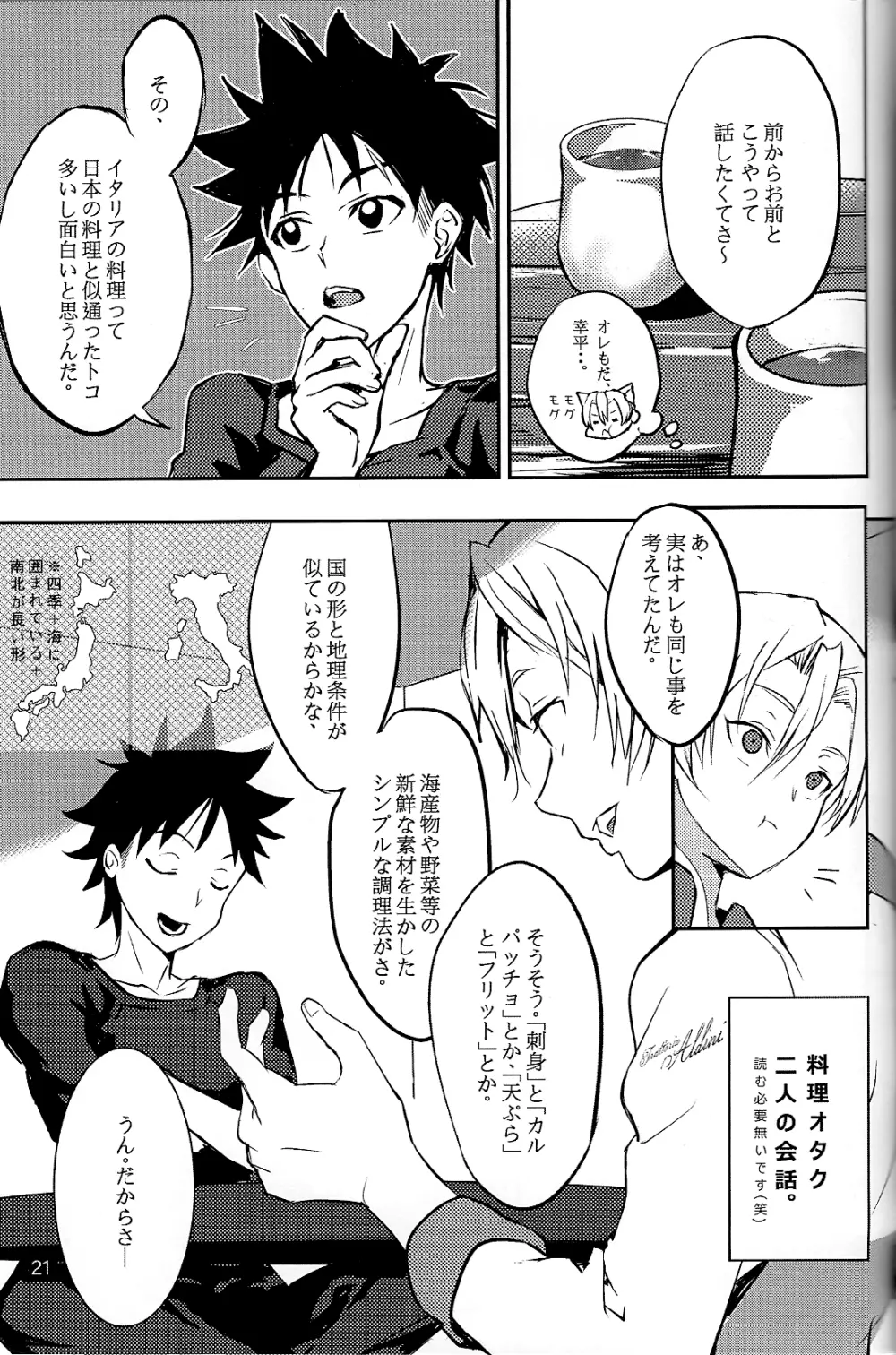 恋が始まるレシピ - page23