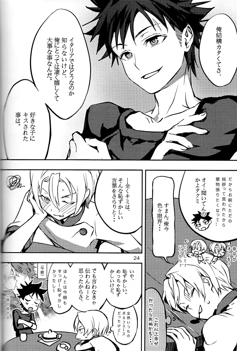 恋が始まるレシピ - page26