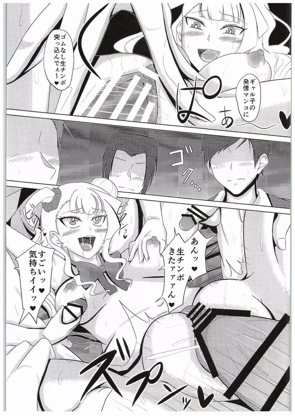 ギャル子をねらえ! - page18