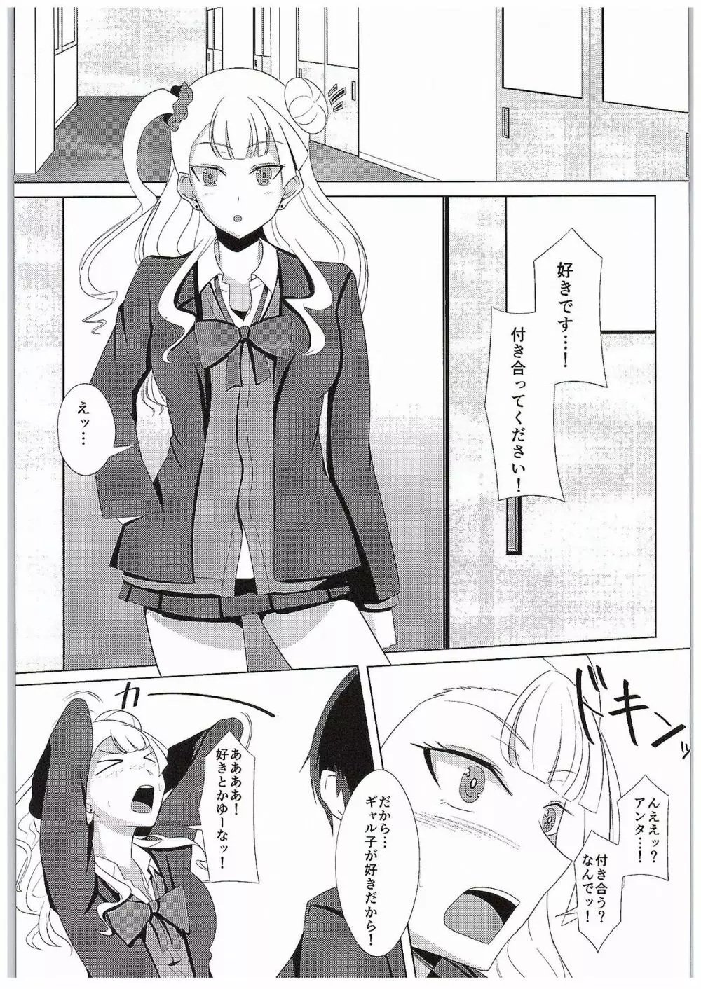 ギャル子をねらえ! - page2