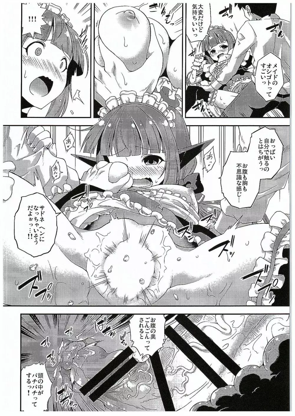 サドネメイドと束口約 - page11