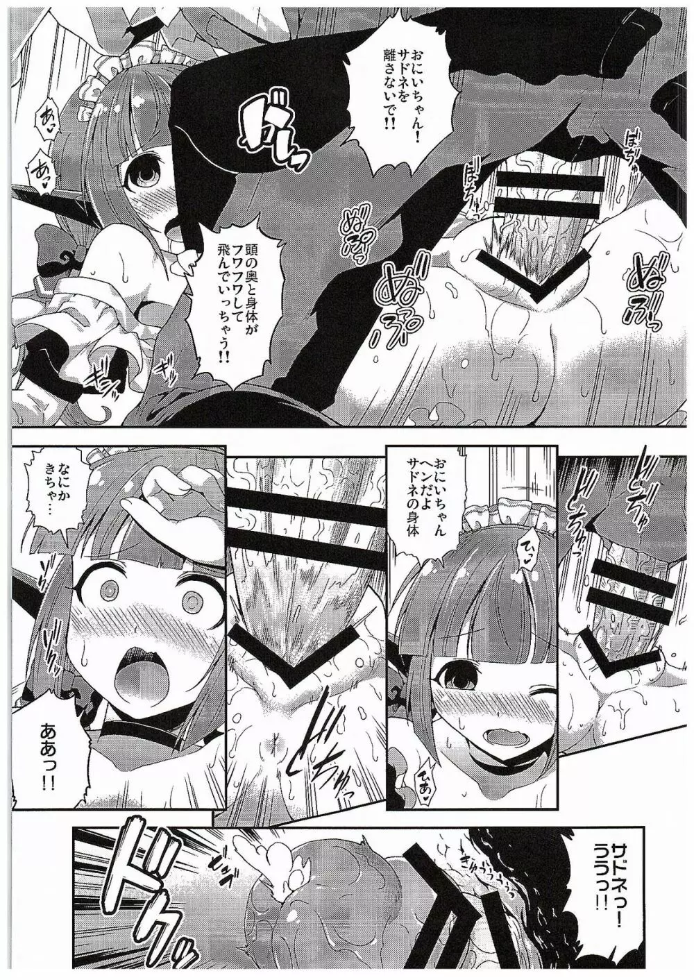 サドネメイドと束口約 - page12