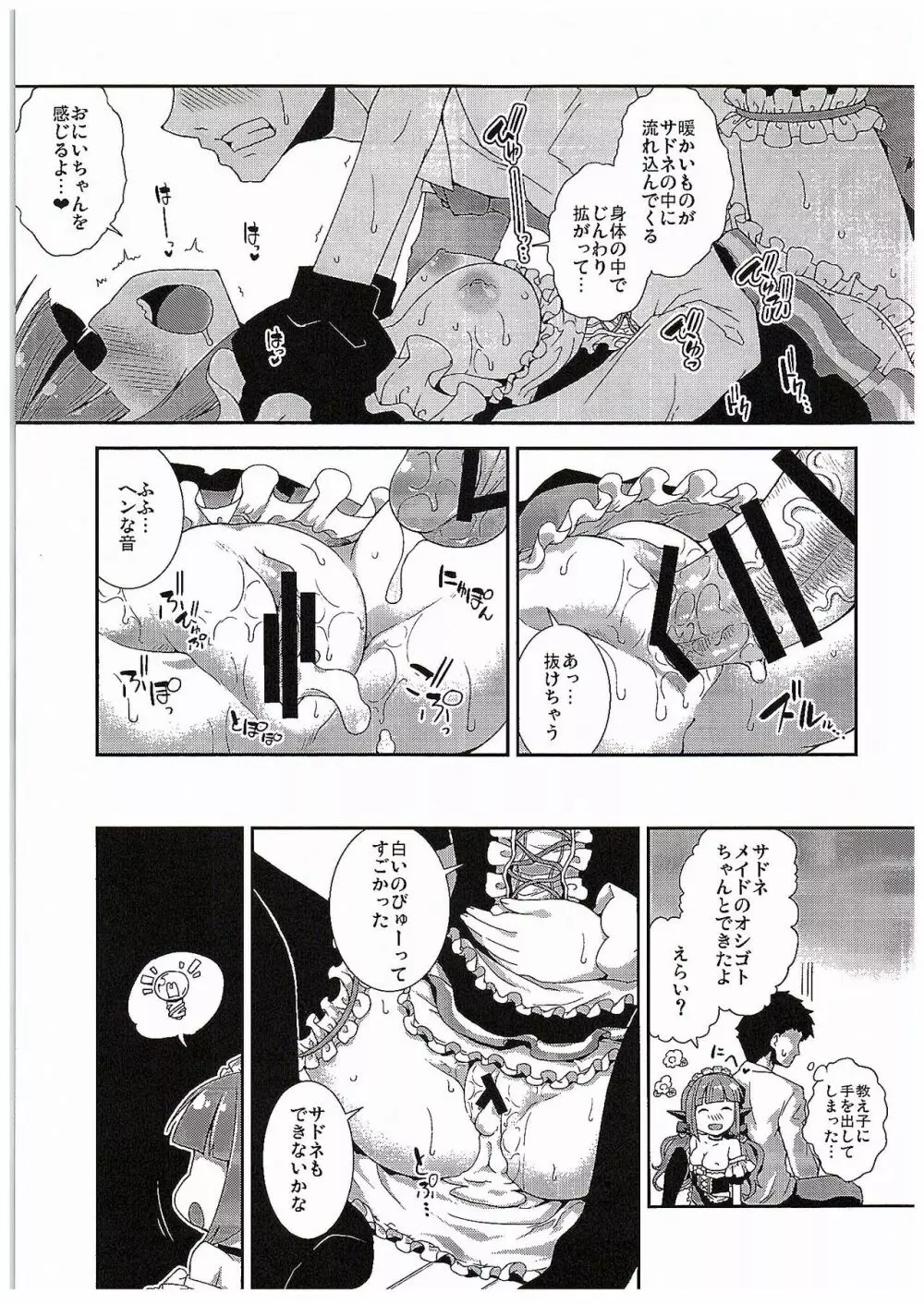 サドネメイドと束口約 - page14