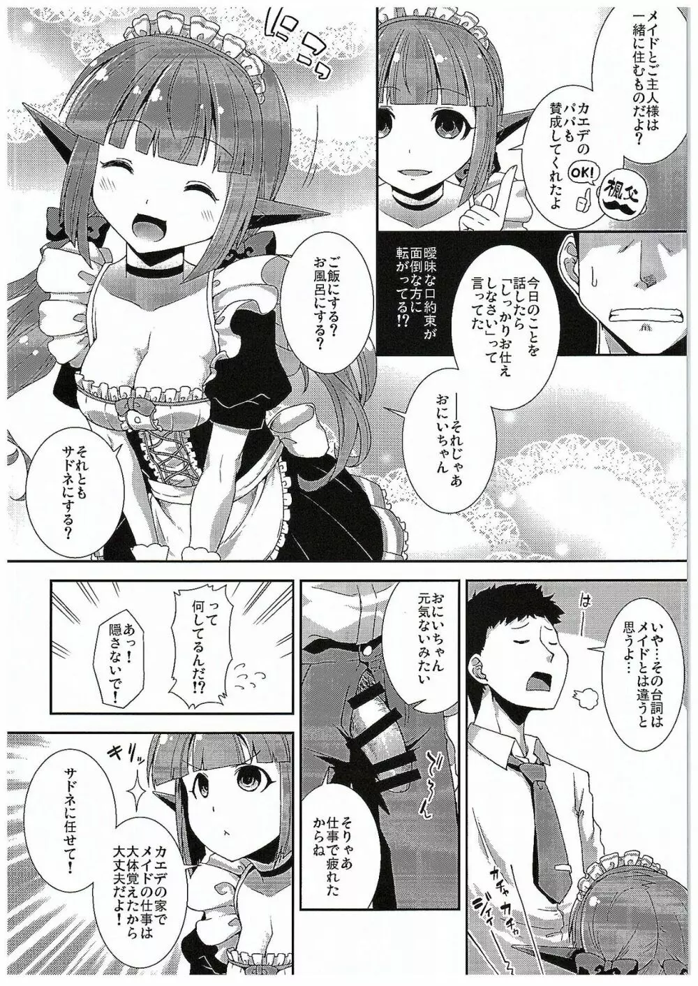 サドネメイドと束口約 - page5