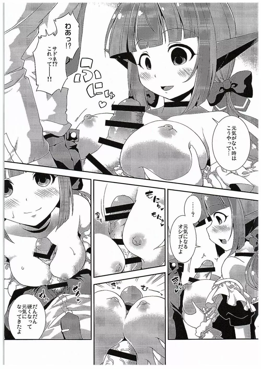 サドネメイドと束口約 - page6