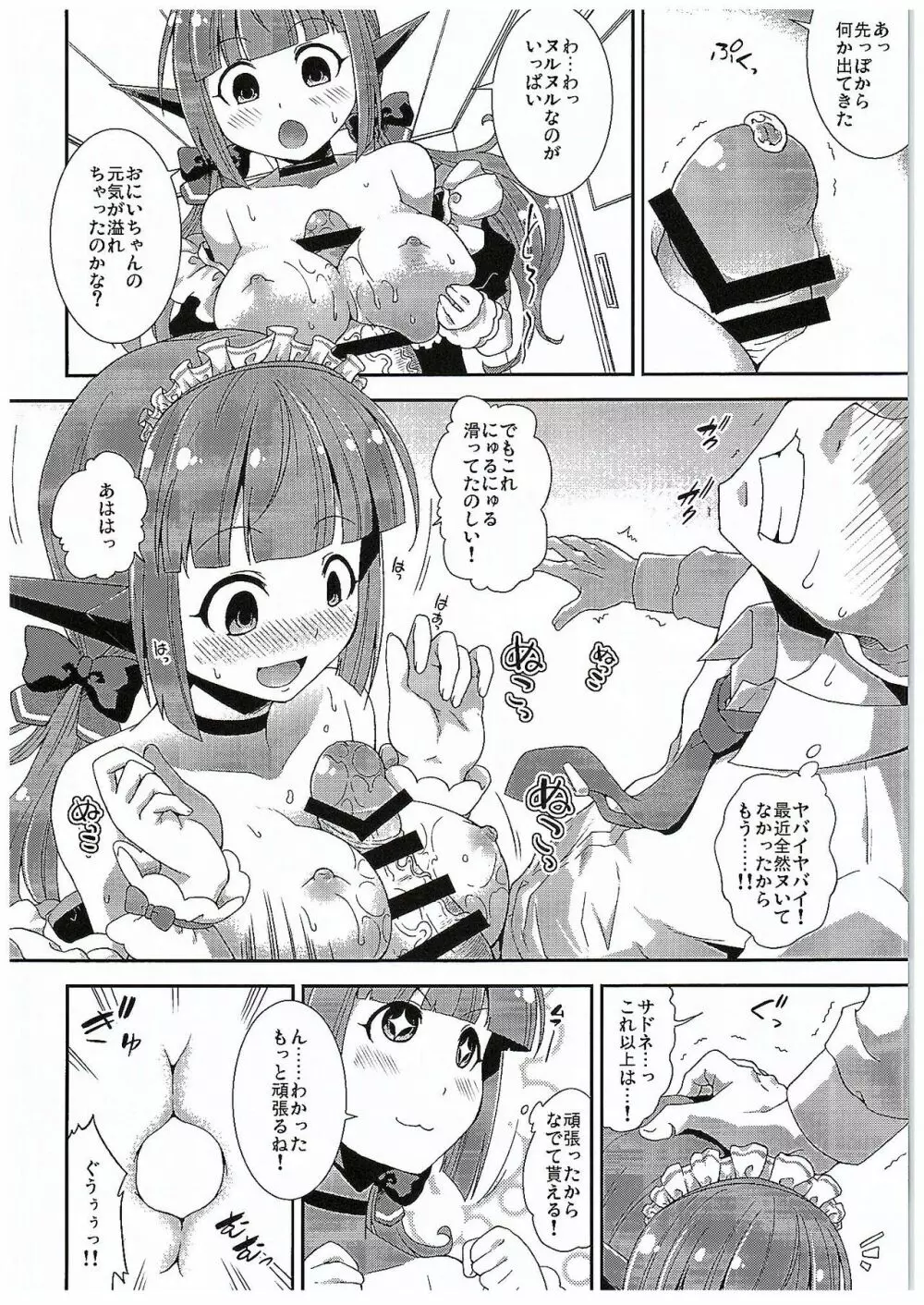 サドネメイドと束口約 - page7