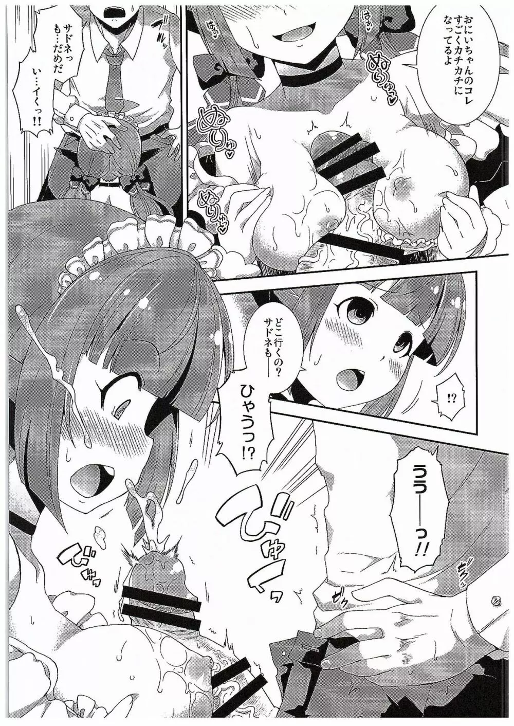 サドネメイドと束口約 - page8