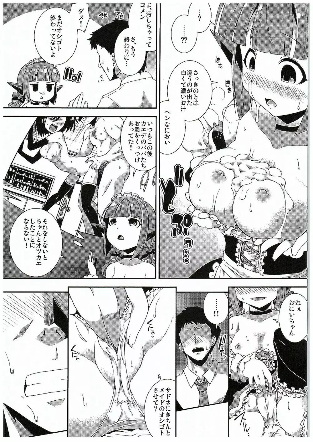 サドネメイドと束口約 - page9