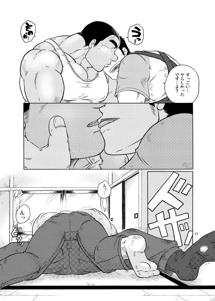 101のカレシ - page10