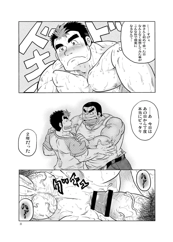 101のカレシ - page24