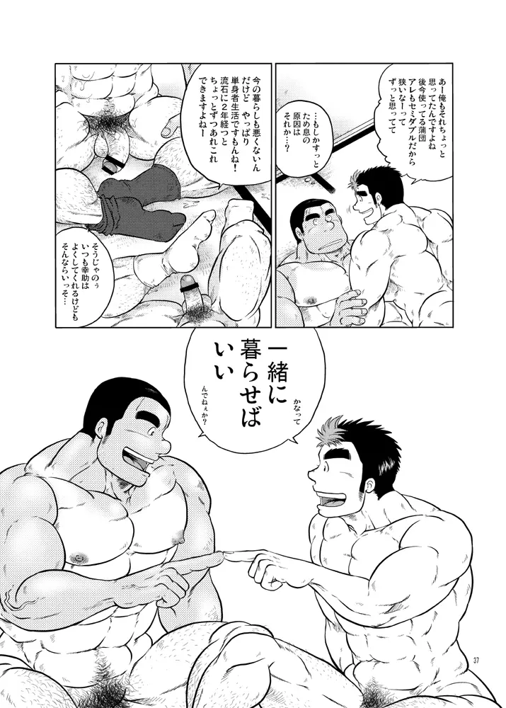 101のカレシ - page36