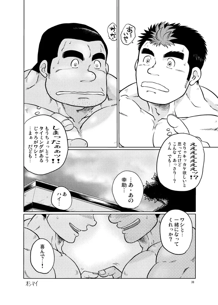 101のカレシ - page37