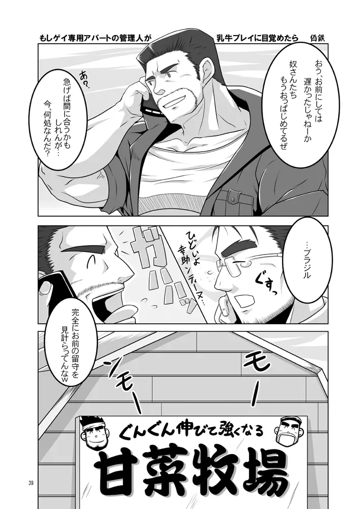 101のカレシ - page38