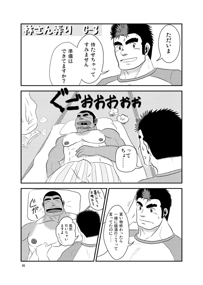 101のカレシ - page44