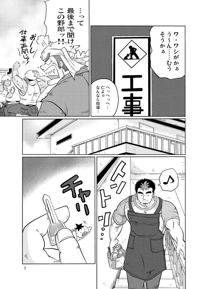 101のカレシ - page6