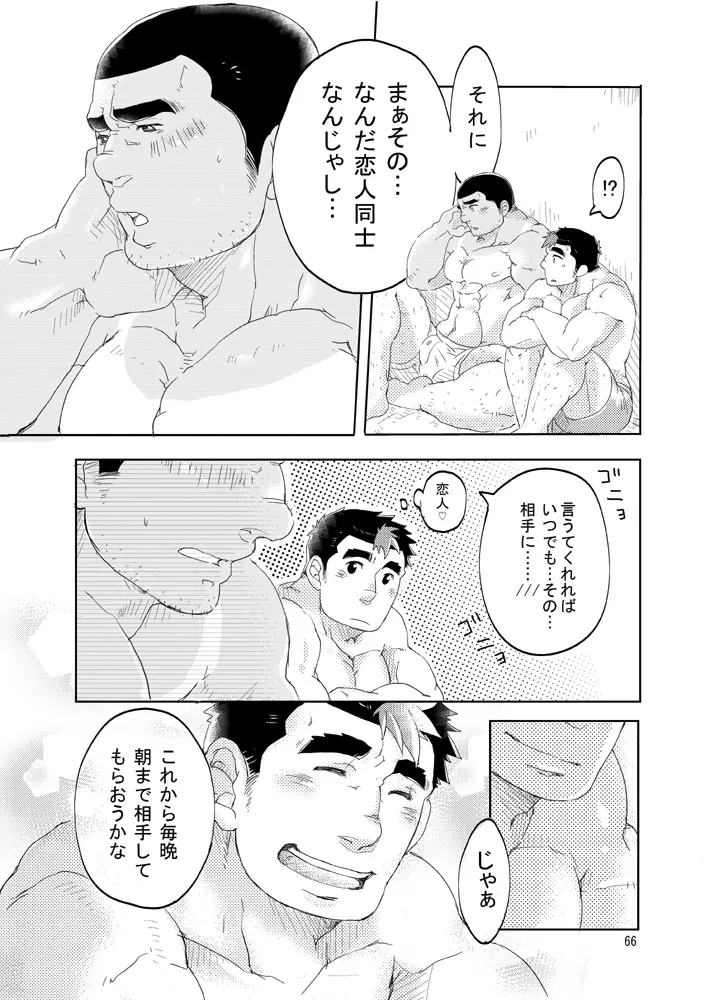 101のカレシ - page65