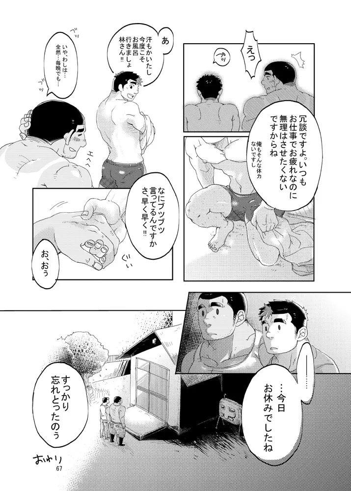 101のカレシ - page66