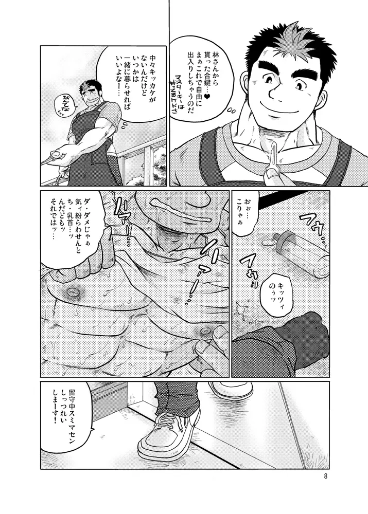 101のカレシ - page7