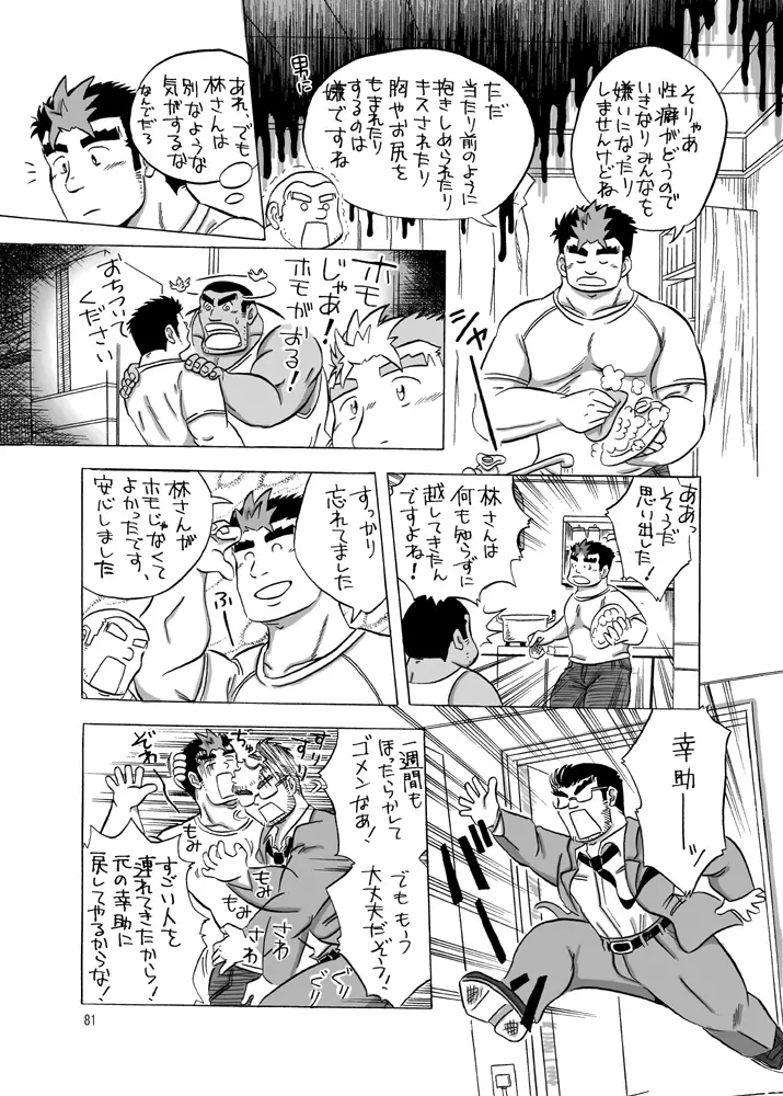 101のカレシ - page80