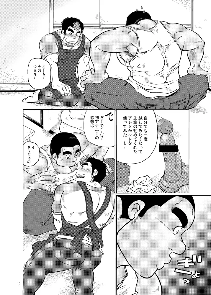 101のカレシ - page9