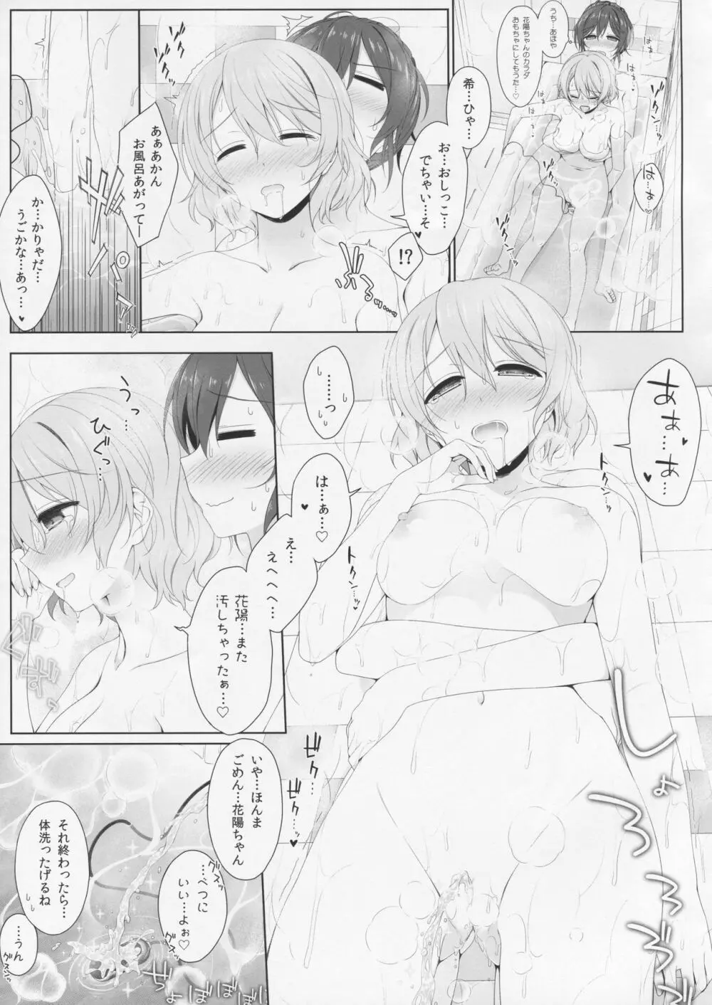 花陽のおもちゃ そのあと - page7