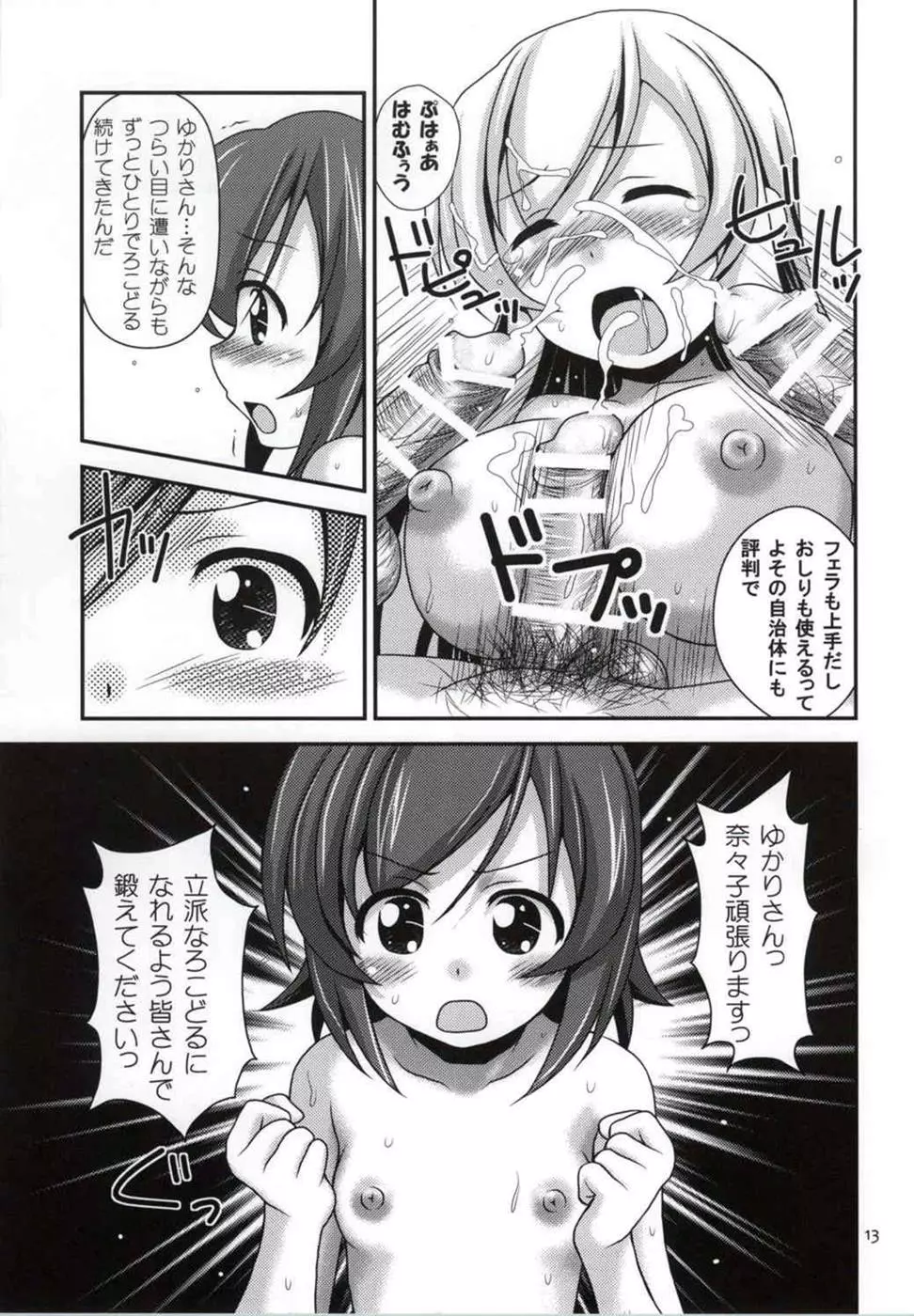 普通のろこどるが【肉体接待】やってみた。 - page10