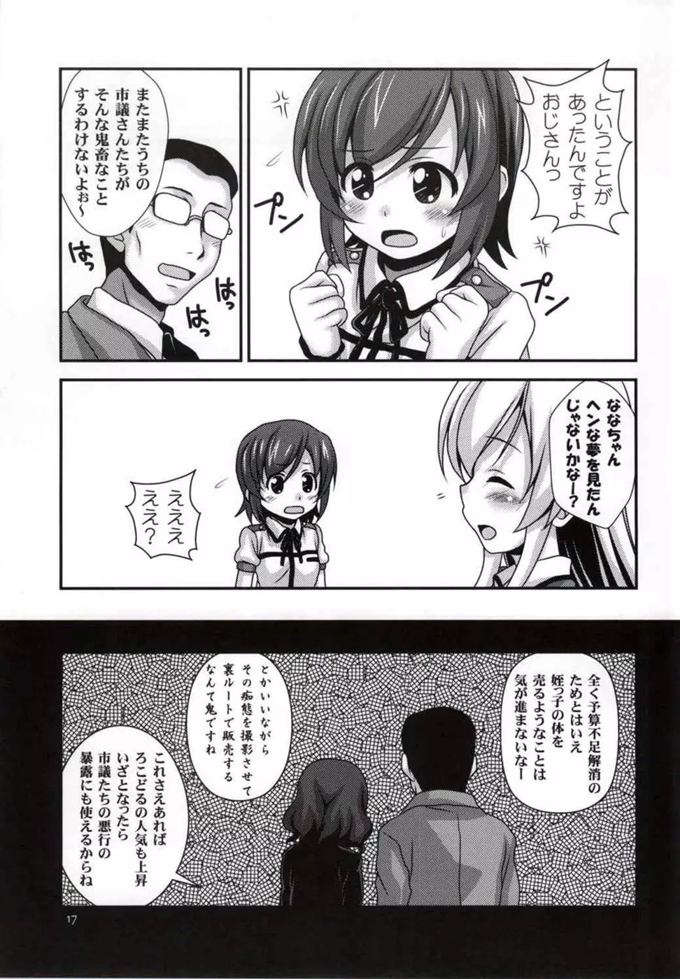 普通のろこどるが【肉体接待】やってみた。 - page14