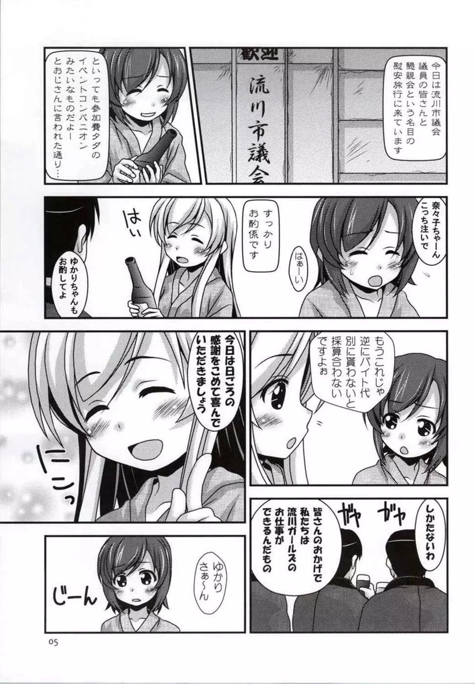 普通のろこどるが【肉体接待】やってみた。 - page2