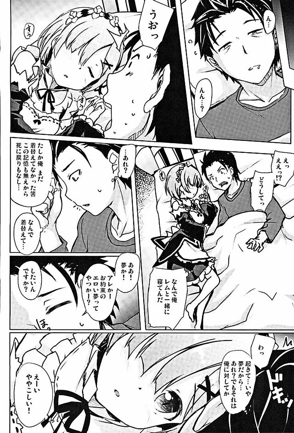 レムから始める異性交遊 - page4