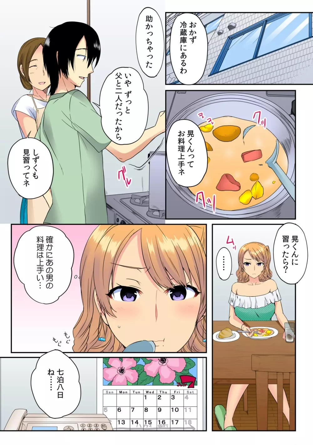 オレ、初めてだから優しくしてくれっ! 第一話 - page11