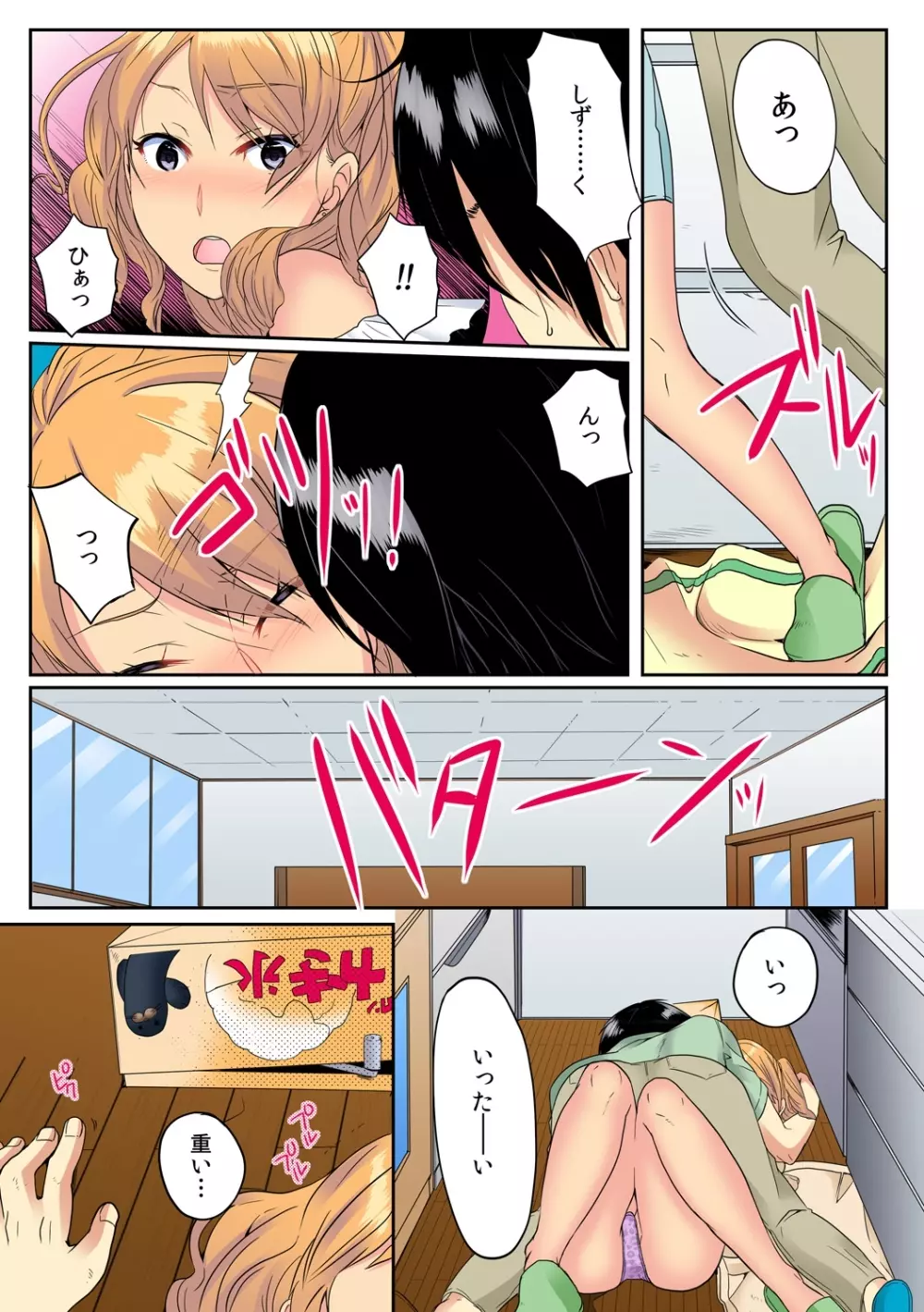 オレ、初めてだから優しくしてくれっ! 第一話 - page14